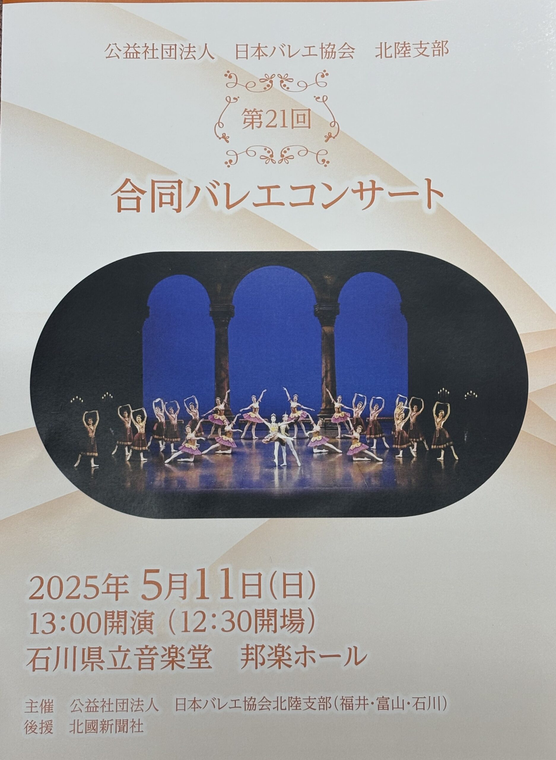 富山市　バレエ教室