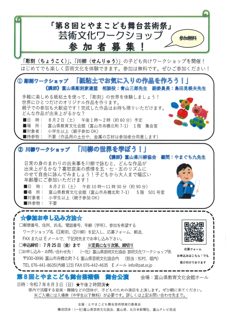富山市　バレエ教室