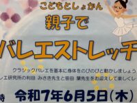 親子でバレエストレッチ