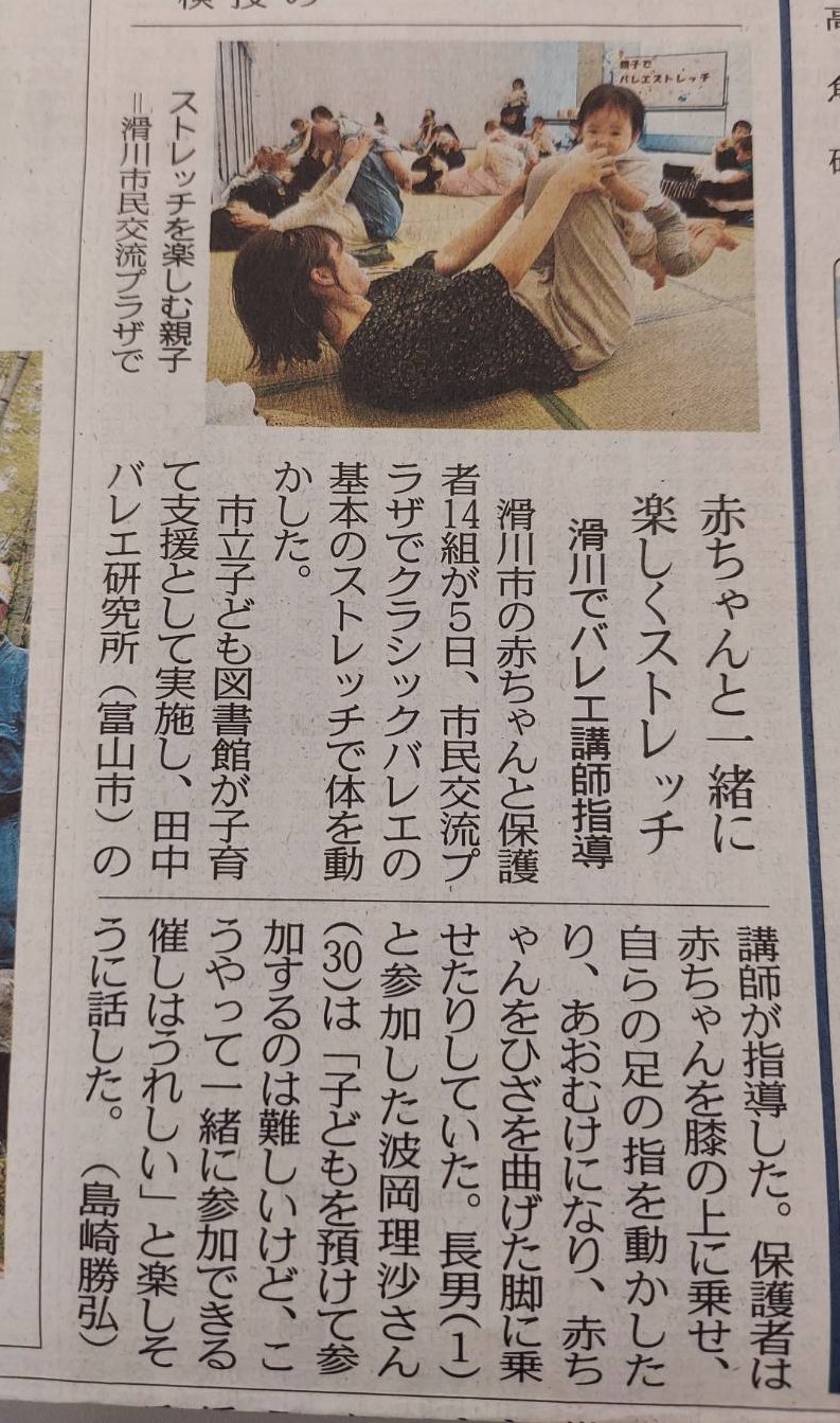 富山市　バレエ教室