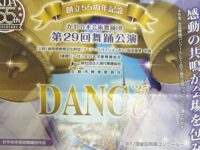 かやの木芸術舞踊団公演