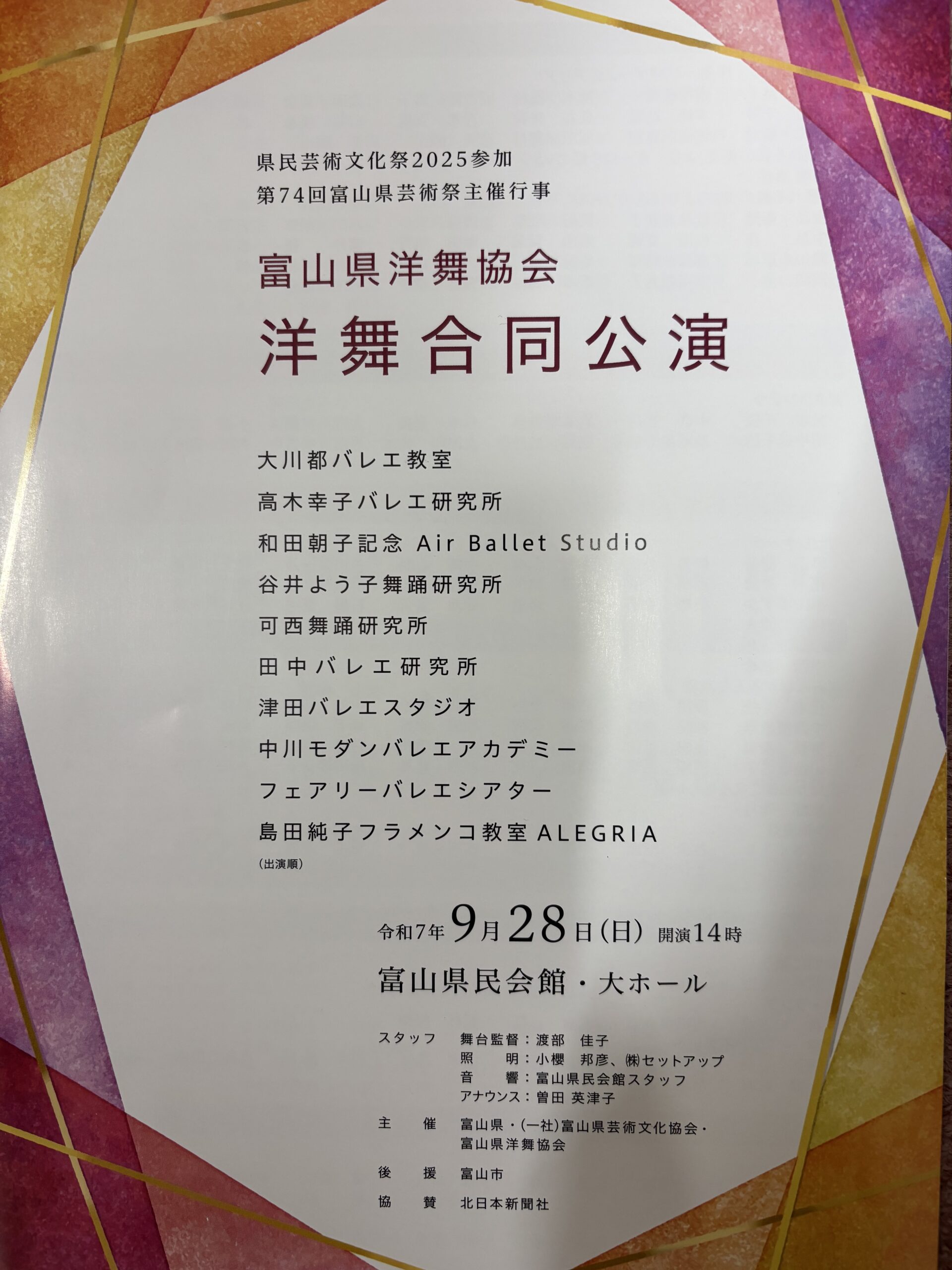 富山市　バレエ教室