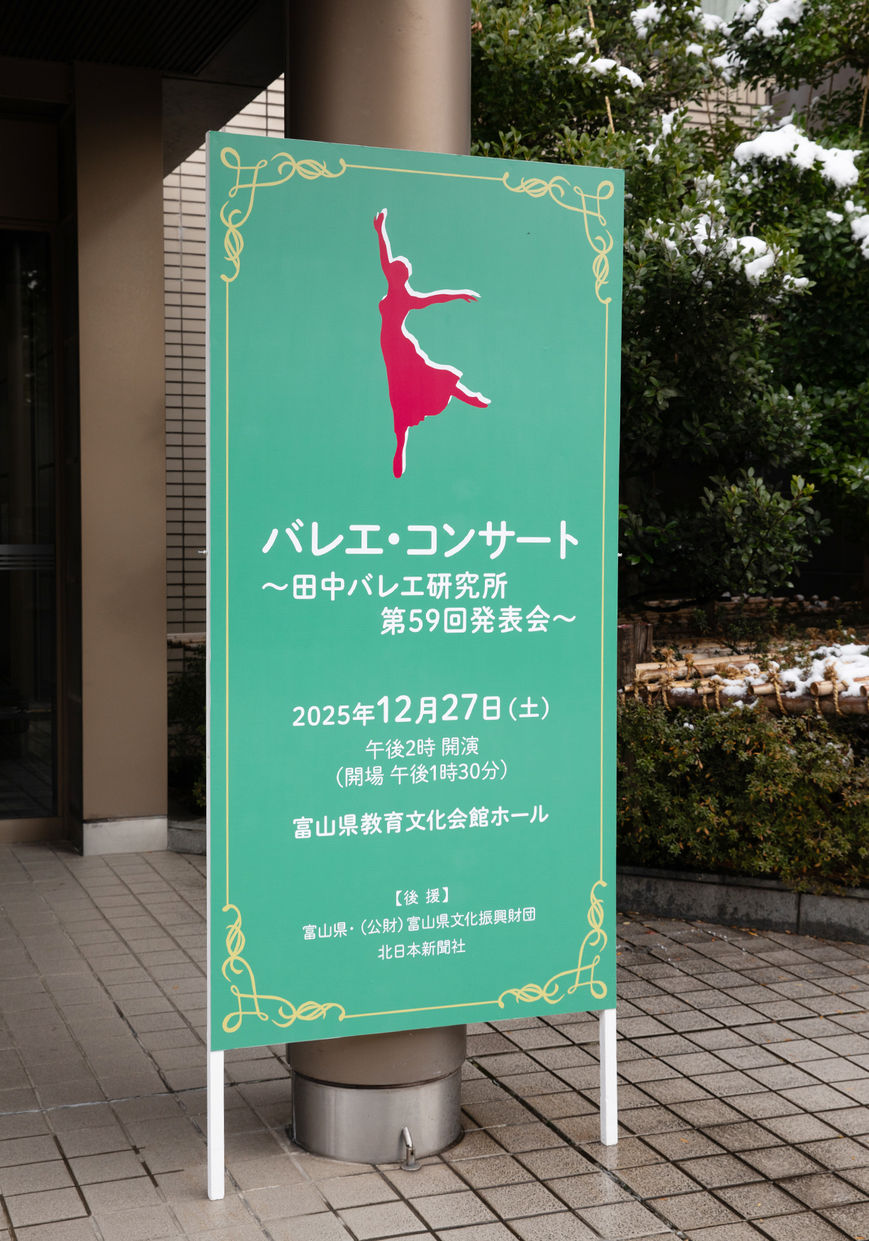 富山市　バレエ教室