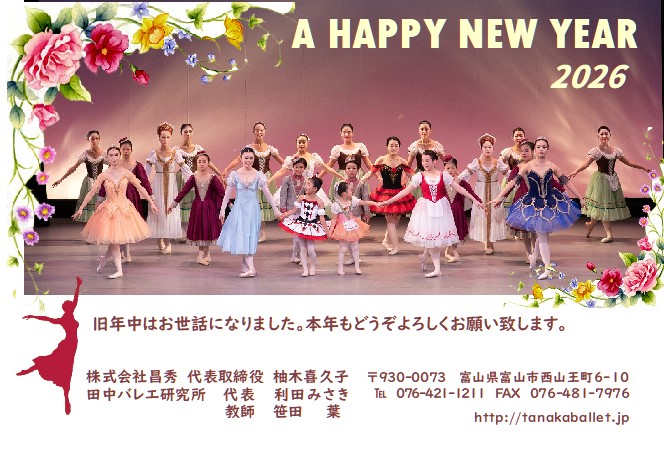 富山市　バレエ教室