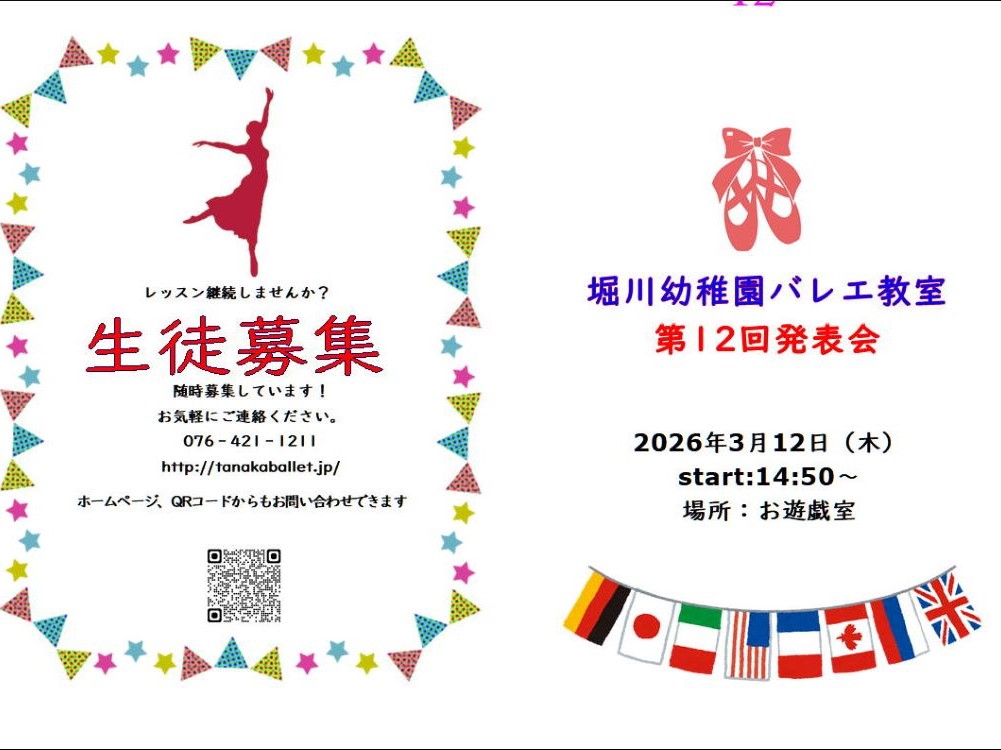 富山市　バレエ研究所