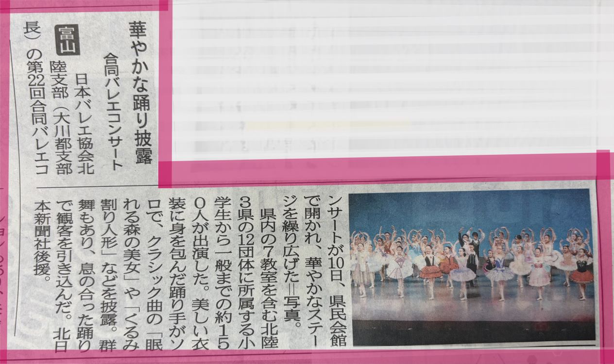 北日本新聞掲載