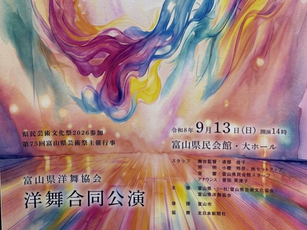 富山市　バレエ教室
